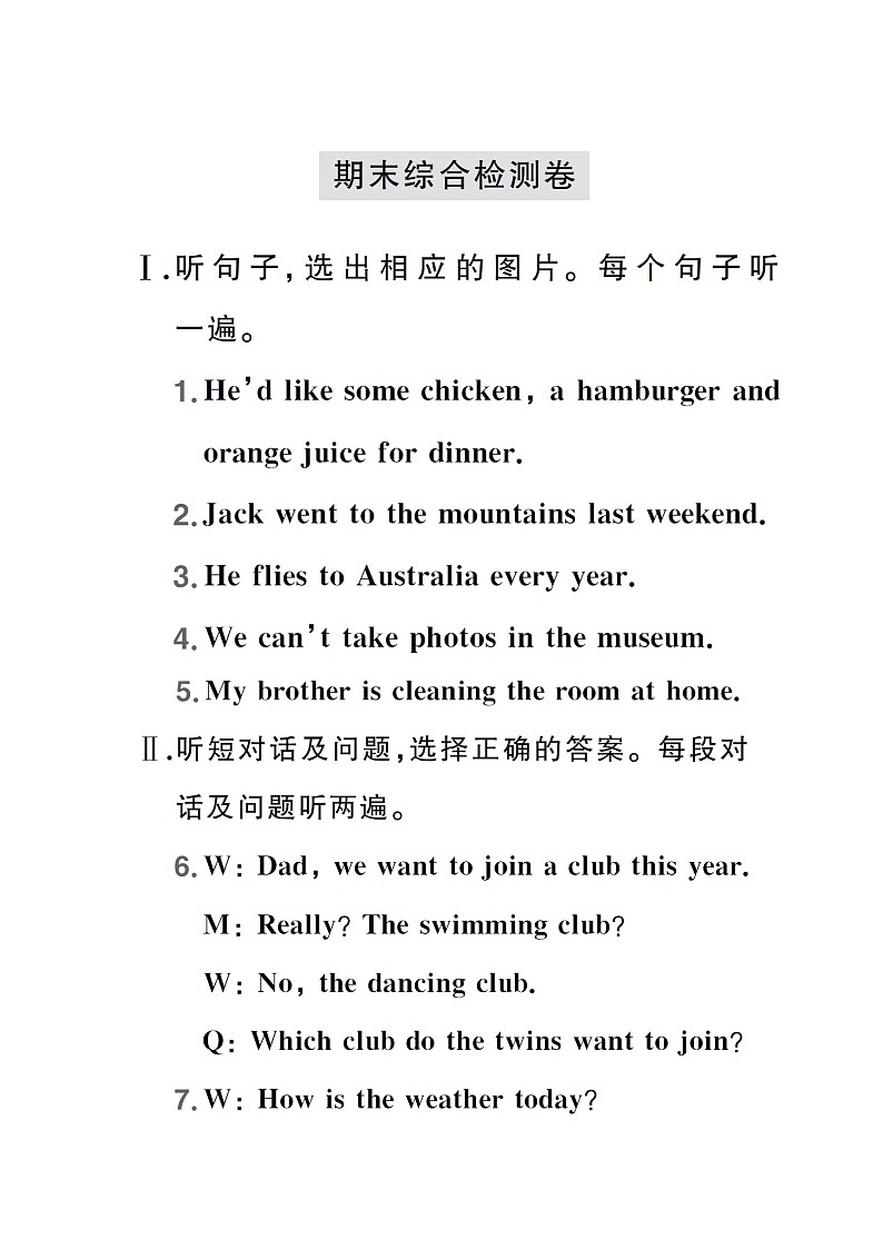 2023七年级英语下学期期末综合检测卷新版人教新目标版01