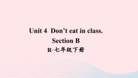 英语七年级下册Unit 4 Don’t eat in class.Section B教学演示课件ppt