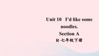 初中英语人教新目标 (Go for it) 版七年级下册Unit 10 I’d like some noodles.Section A说课课件ppt