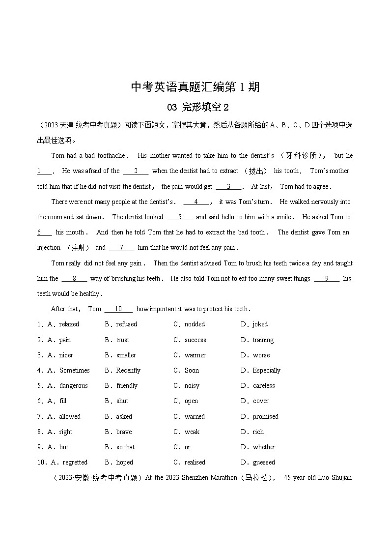 中考英语真题汇编第1期03完形填空202