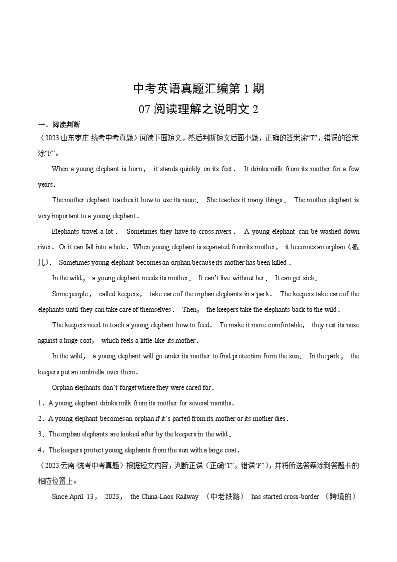 中考英语真题汇编第1期07阅读理解之说明文202