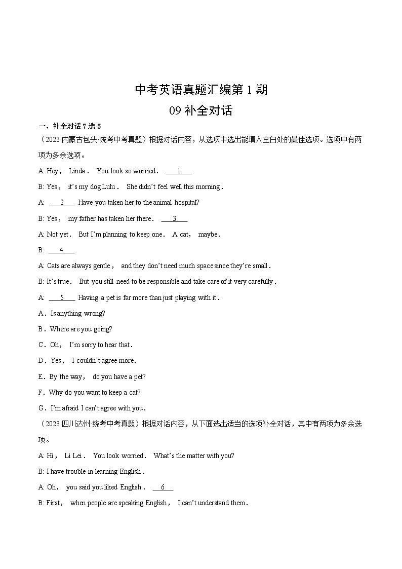 中考英语真题汇编第1期09补全对话02