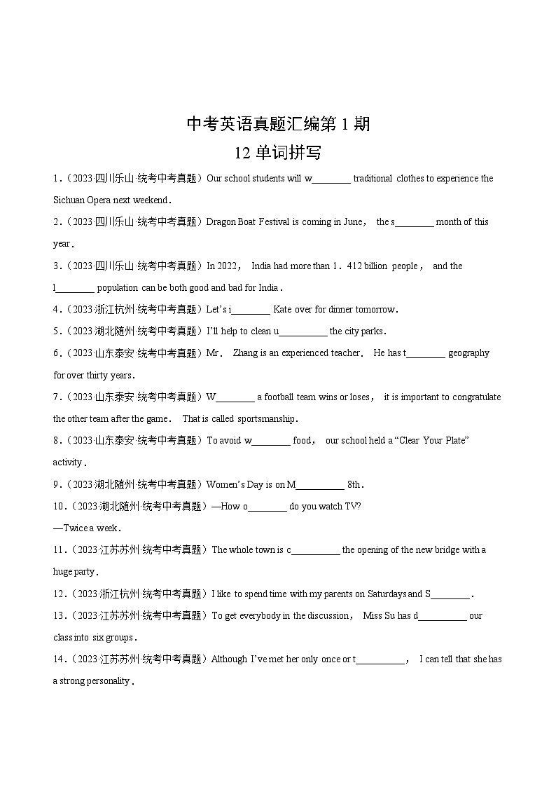 中考英语真题汇编第1期12单词拼写02