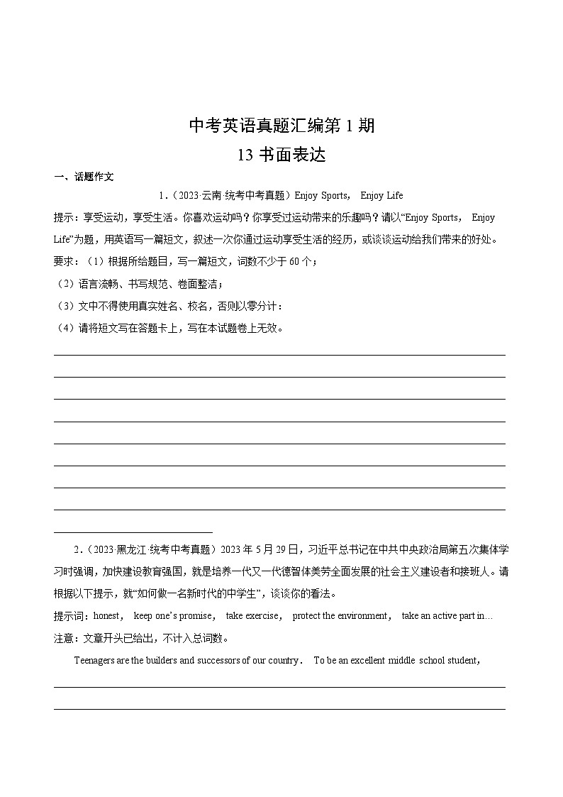 中考英语真题汇编第1期13书面表达02