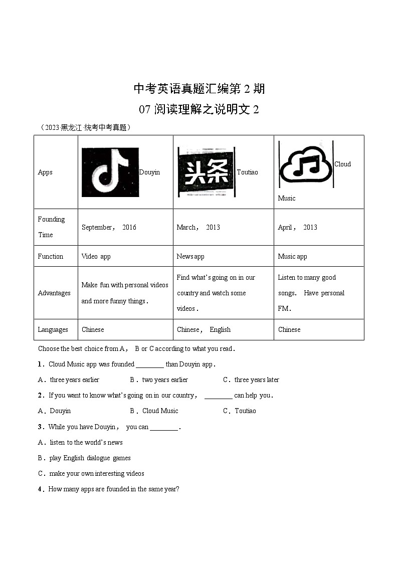 中考英语真题汇编第2期07阅读理解之说明文202