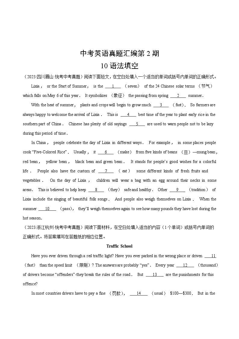 中考英语真题汇编第2期10语法填空02