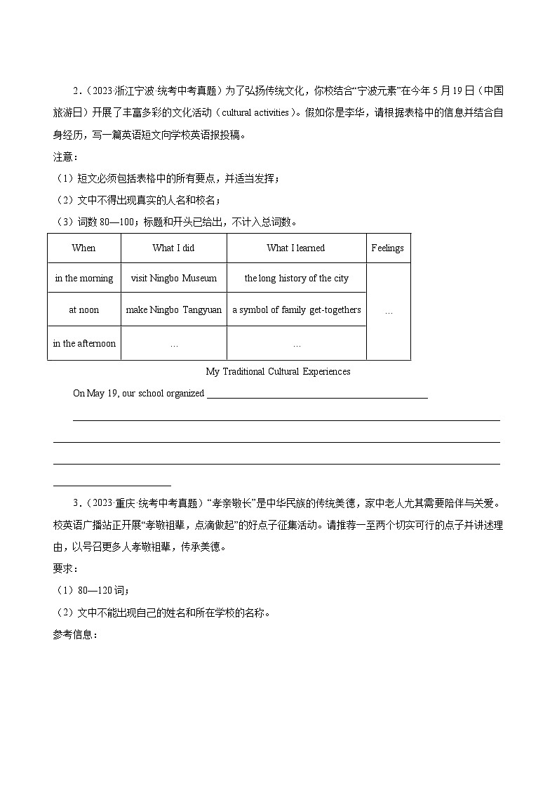 中考英语真题汇编第2期13书面表达03