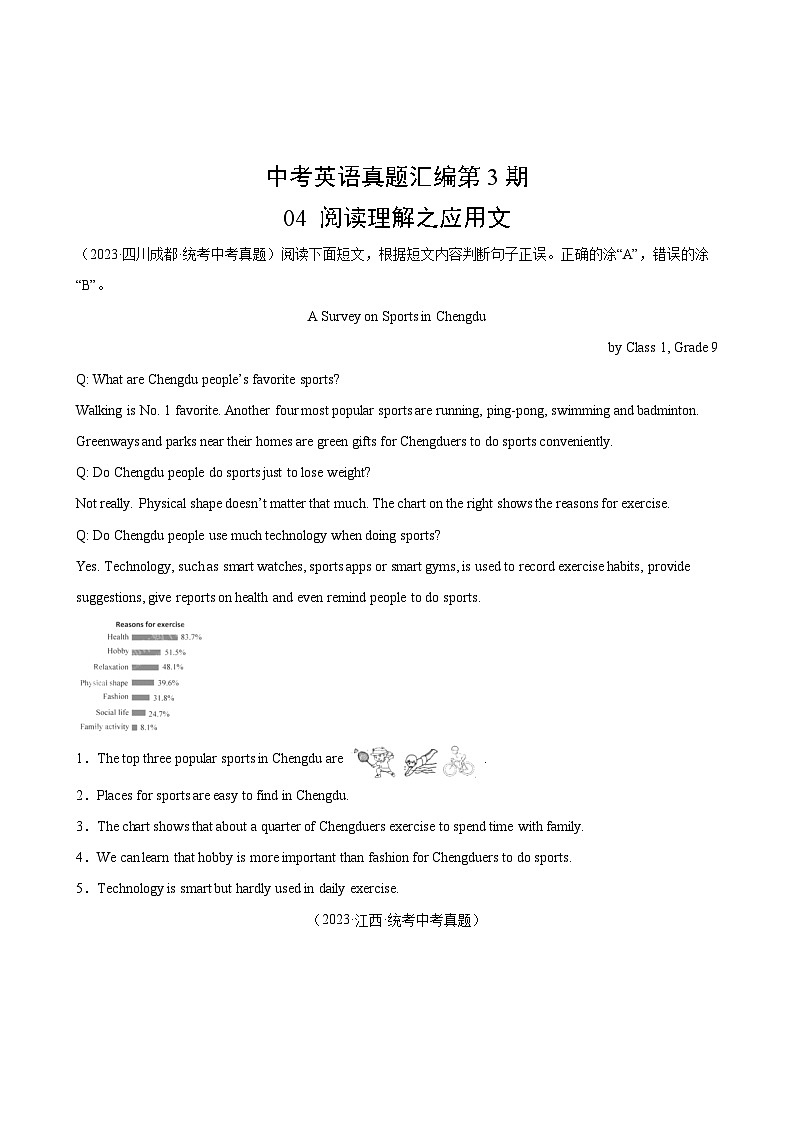 中考英语真题汇编第3期04阅读理解之应用文02