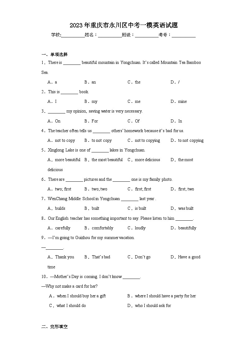 2023年重庆市永川区中考一模英语试题（含解析）第1页