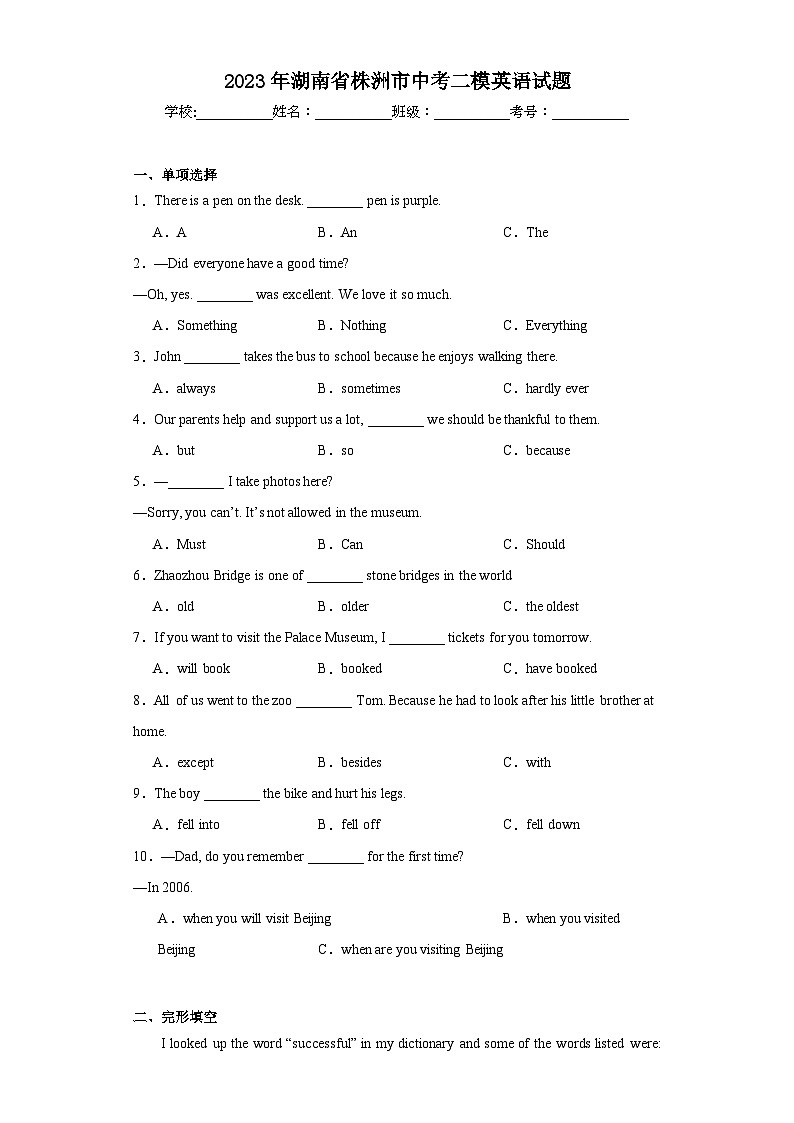 2023年湖南省株洲市中考二模英语试题（含解析）01