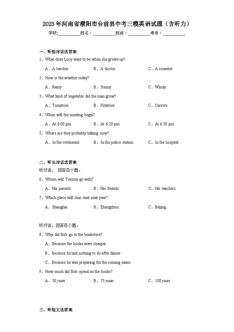 2023年河南省濮阳市台前县中考三模英语试题（含解析）01