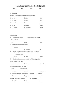 2023年海南省部分学校中考二模英语试题（含解析）