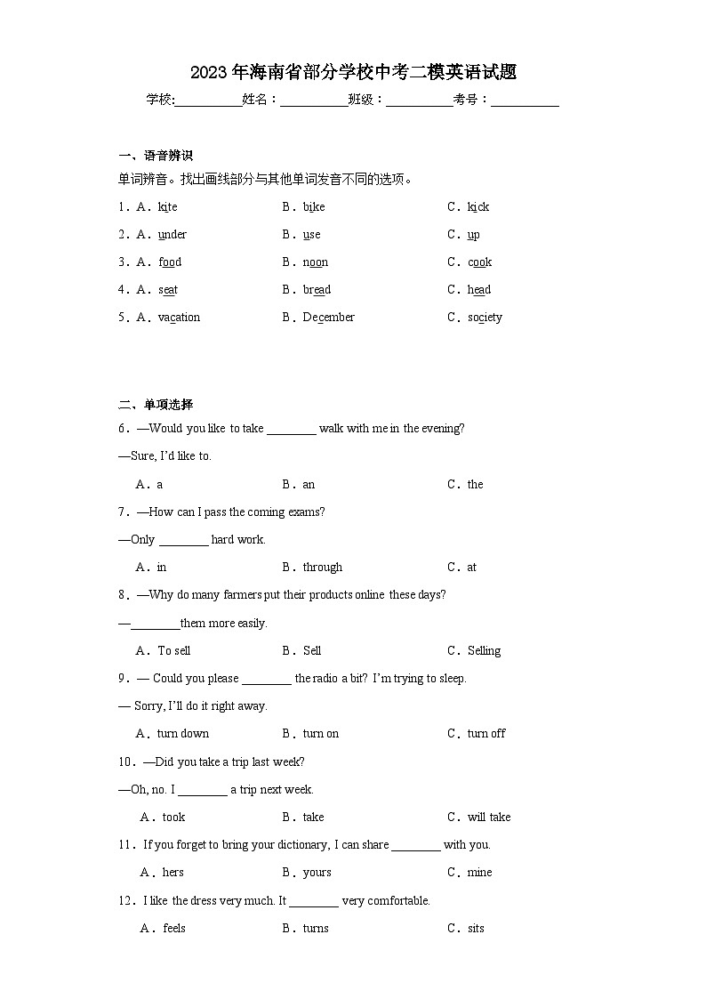2023年海南省部分学校中考二模英语试题（含解析）第1页
