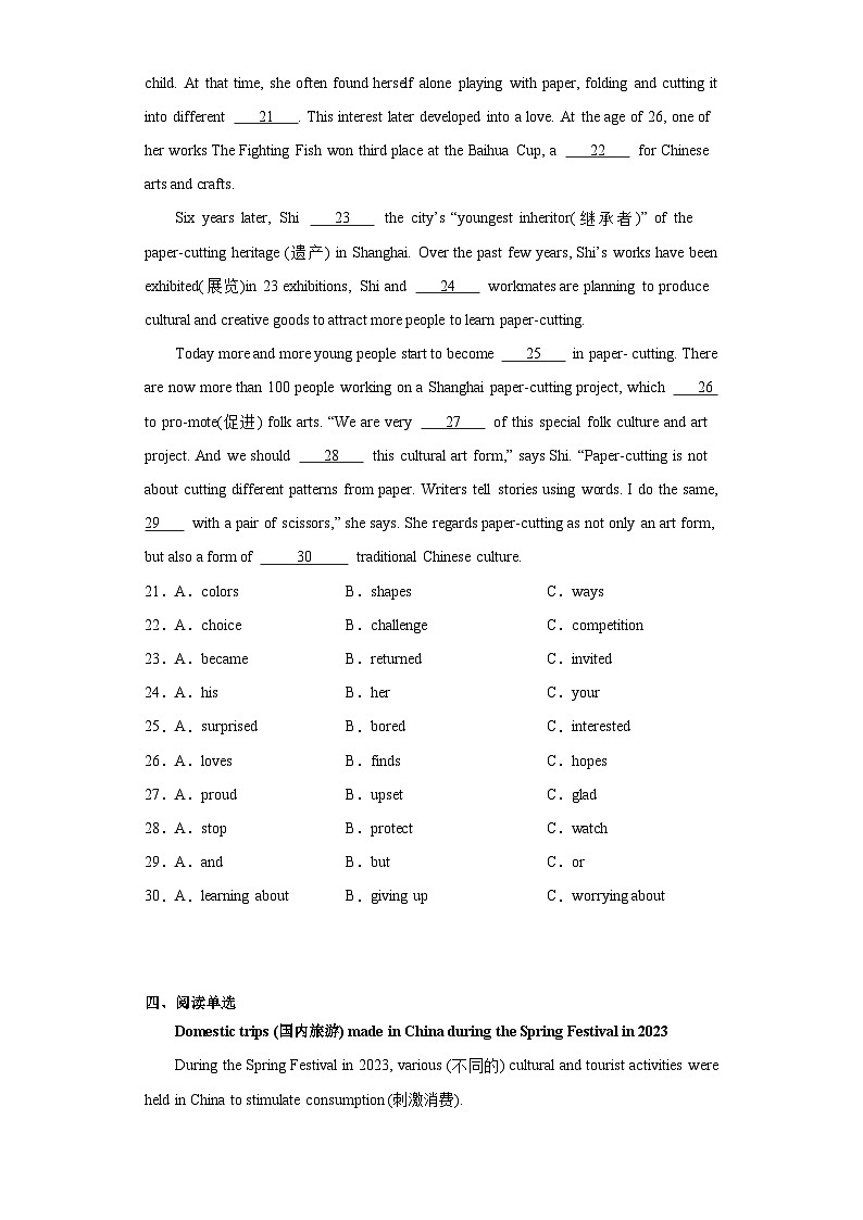 2023年海南省部分学校中考二模英语试题（含解析）第3页