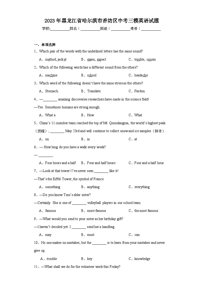 2023年黑龙江省哈尔滨市香坊区中考三模英语试题（含解析）01