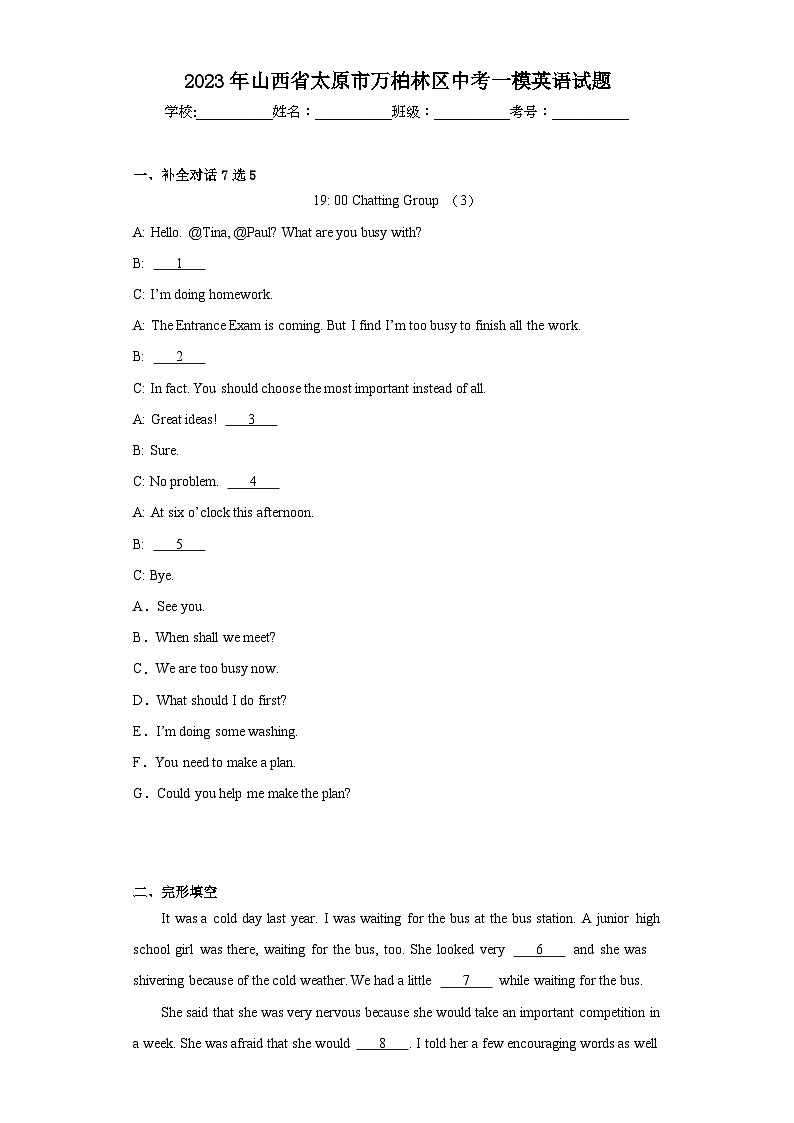2023年山西省太原市万柏林区中考一模英语试题（含解析）01
