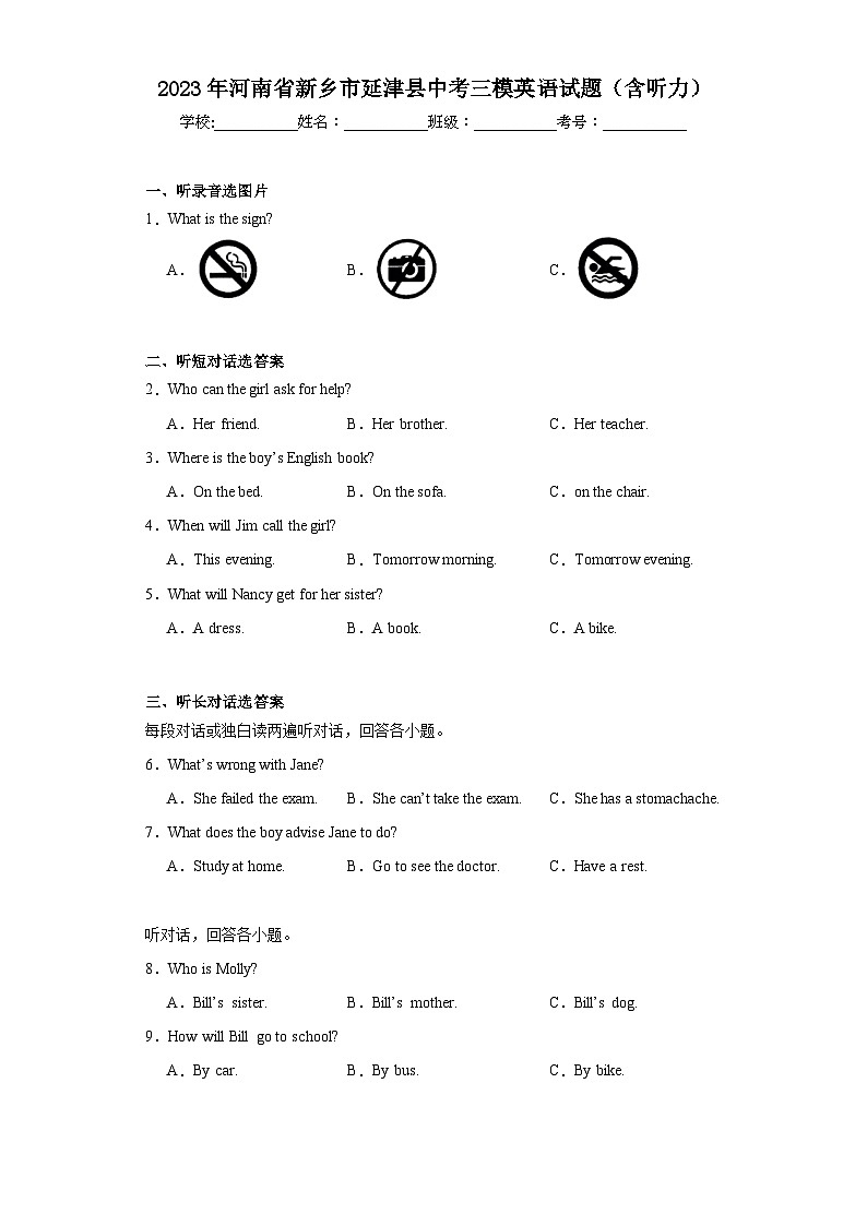 2023年河南省新乡市延津县中考三模英语试题（含解析）第1页