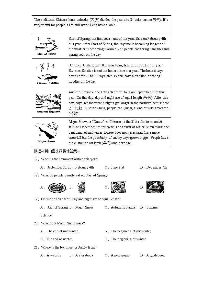 2023年河南省新乡市延津县中考三模英语试题（含解析）第3页
