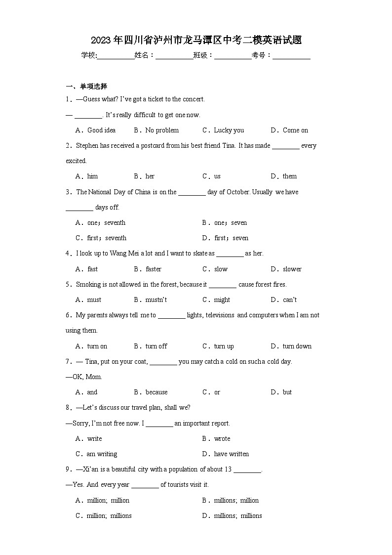 2023年四川省泸州市龙马潭区中考二模英语试题（含解析）01