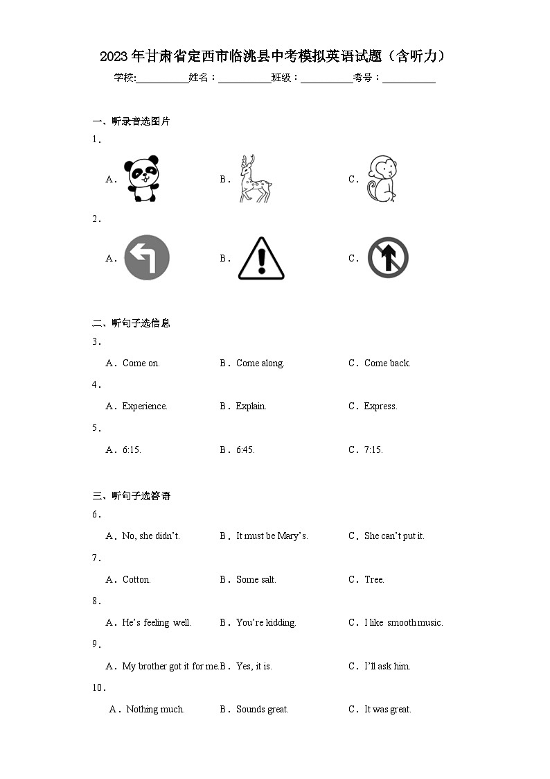 2023年甘肃省定西市临洮县中考模拟英语试题（含解析）01