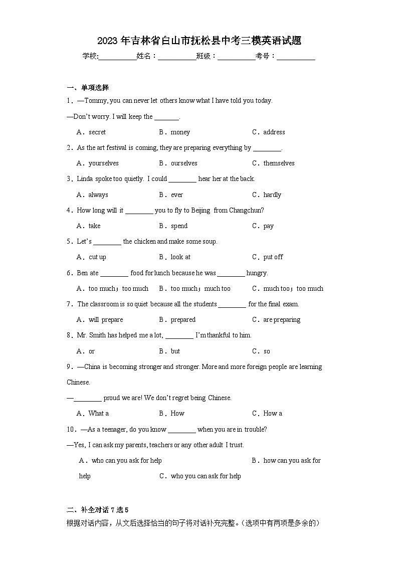 2023年吉林省白山市抚松县中考三模英语试题（含解析）01