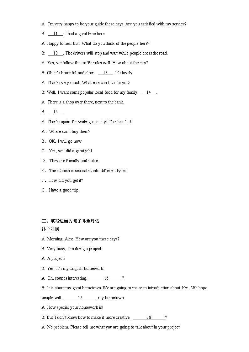 2023年吉林省白山市抚松县中考三模英语试题（含解析）02