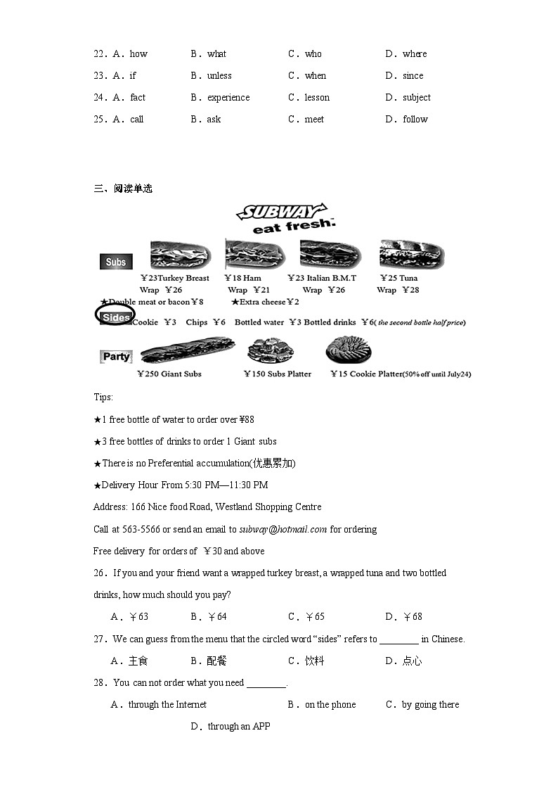 2023年辽宁省沈阳市和平区三校优生联考中考一模英语试题（含解析）03