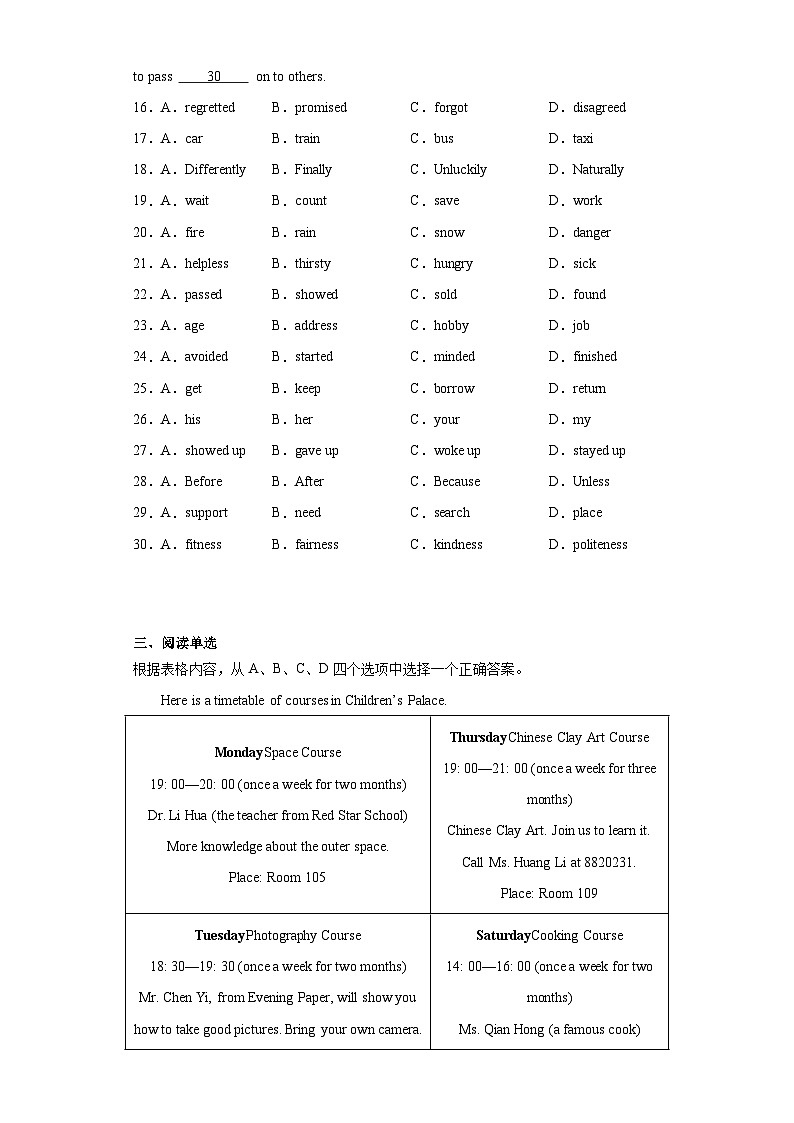 2023年内蒙古呼伦贝尔市扎兰屯市中考二模英语试题（含解析）第3页