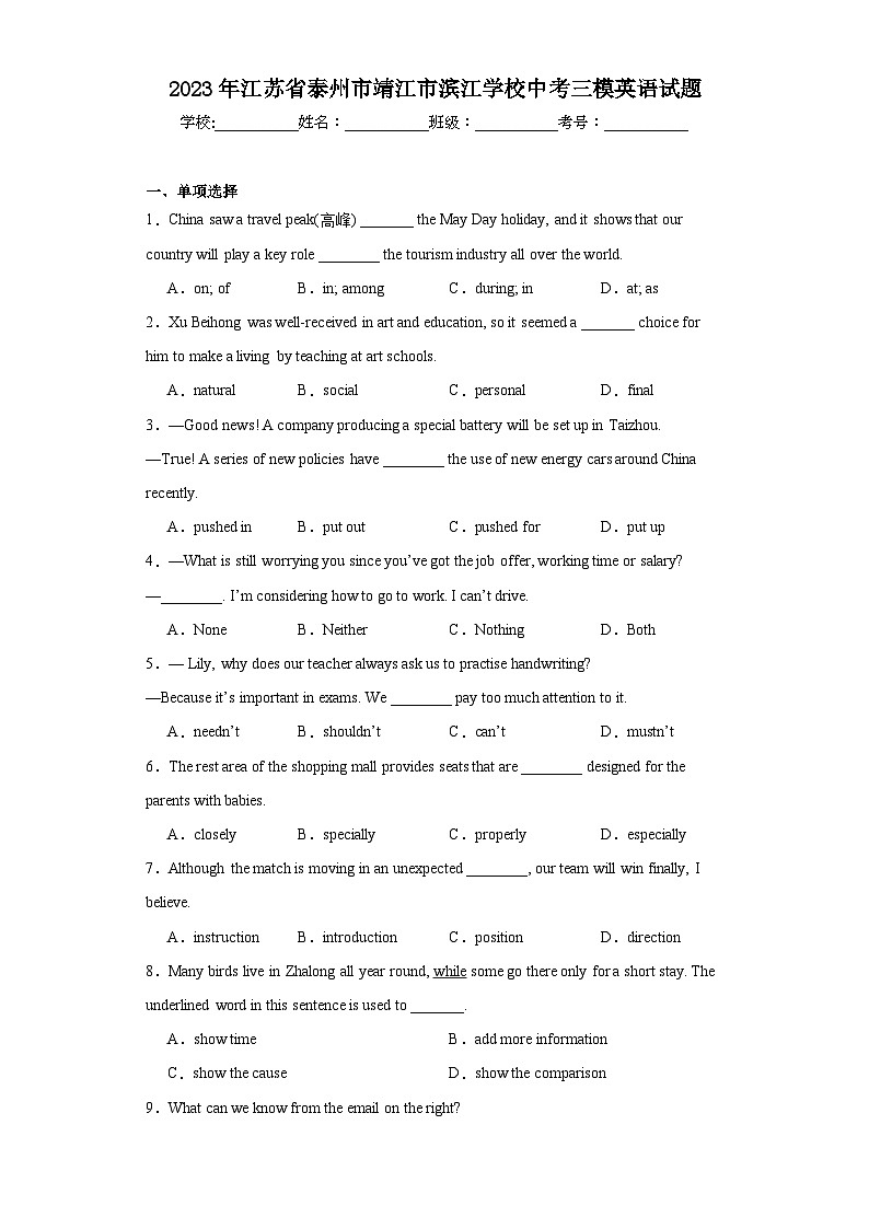 2023年江苏省泰州市靖江市滨江学校中考三模英语试题（含解析）01
