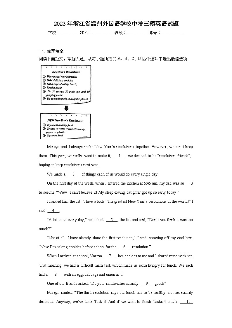2023年浙江省温州外国语学校中考三模英语试题（含解析）01