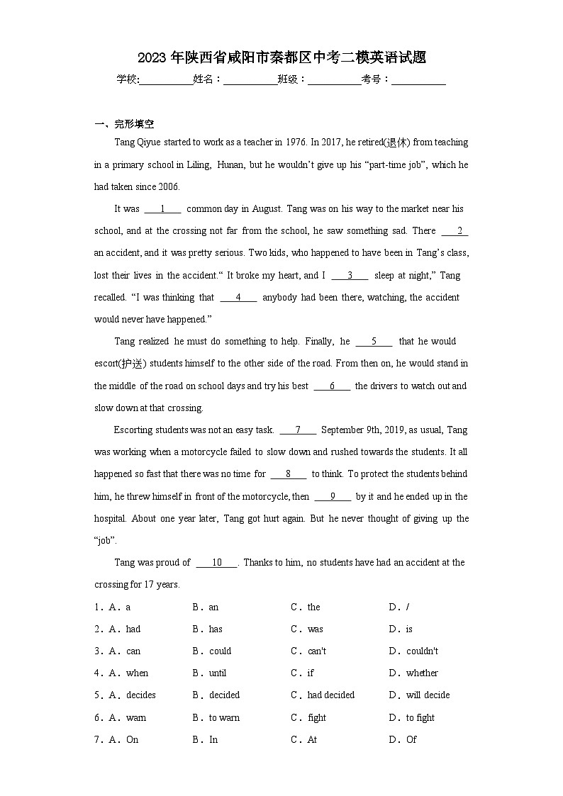 2023年陕西省咸阳市秦都区中考二模英语试题（含解析）01