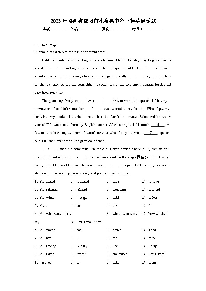 2023年陕西省咸阳市礼泉县中考三模英语试题（含解析）01