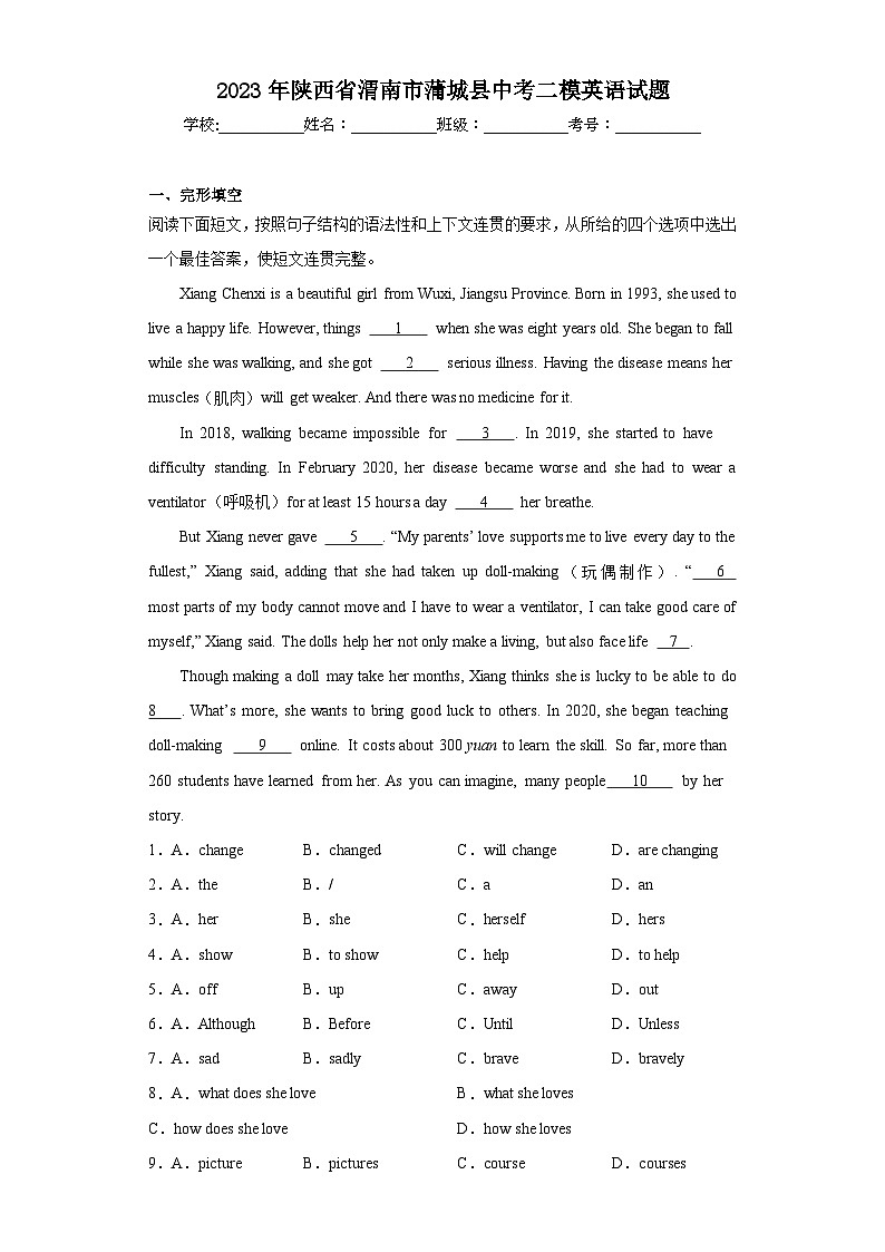 2023年陕西省渭南市蒲城县中考二模英语试题（含解析）01