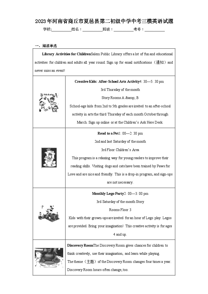 2023年河南省商丘市夏邑县第二初级中学中考三模英语试题（含解析）第1页