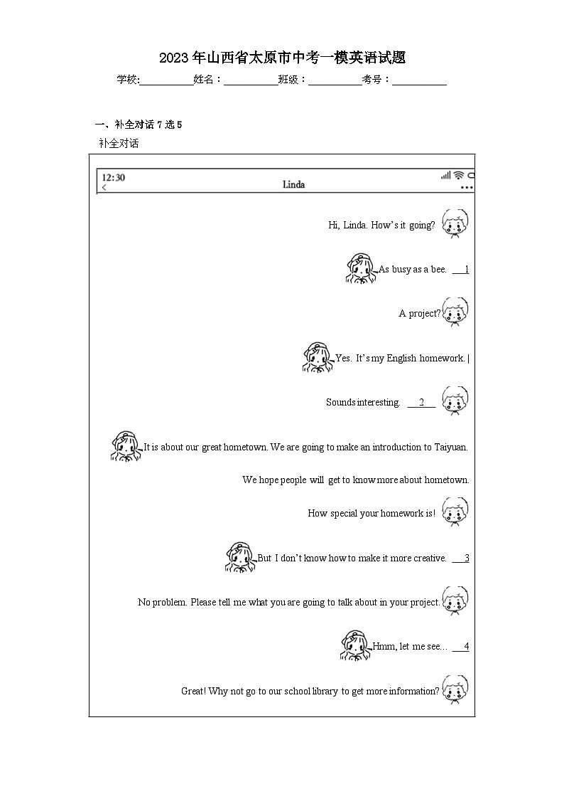 2023年山西省太原市中考一模英语试题（含解析）01