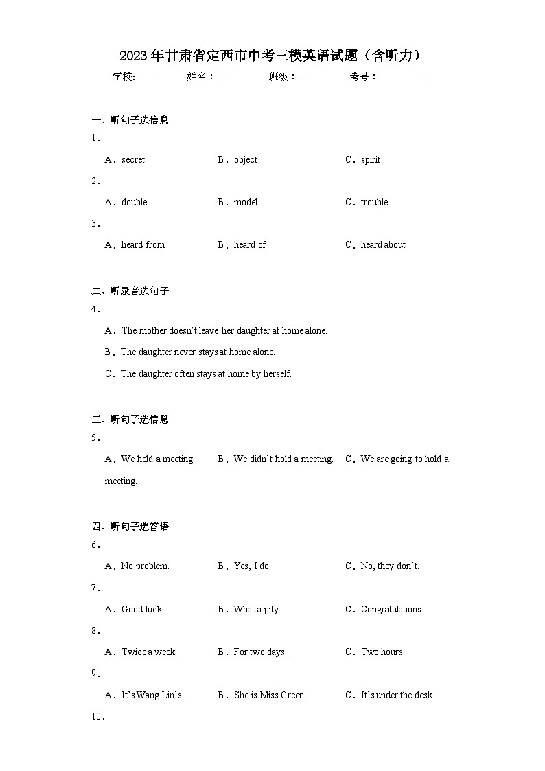 2023年甘肃省定西市中考三模英语试题（含解析）01