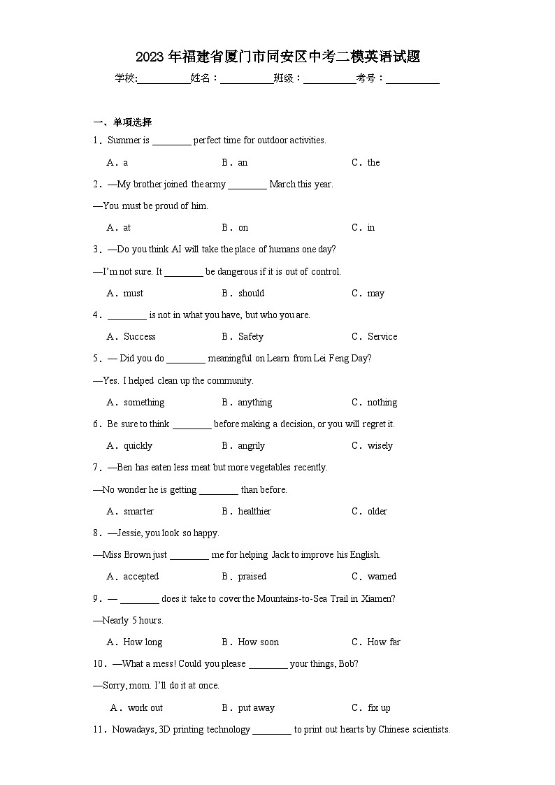 2023年福建省厦门市同安区中考二模英语试题（含解析）第1页