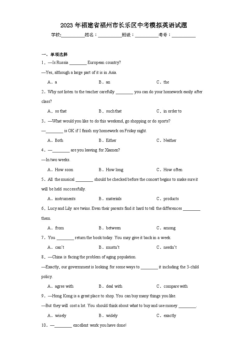 2023年福建省福州市长乐区中考模拟英语试题（含解析）第1页