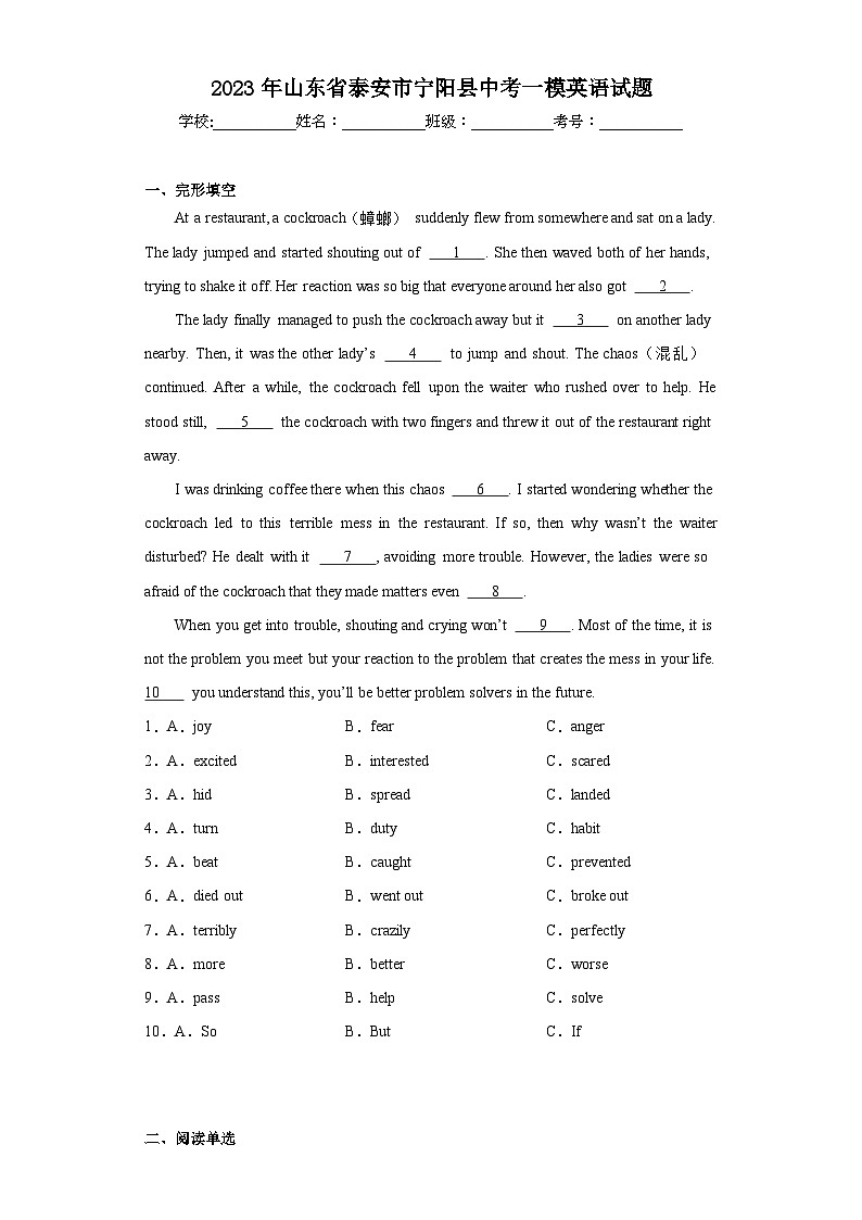 2023年山东省泰安市宁阳县中考一模英语试题（含解析）第1页