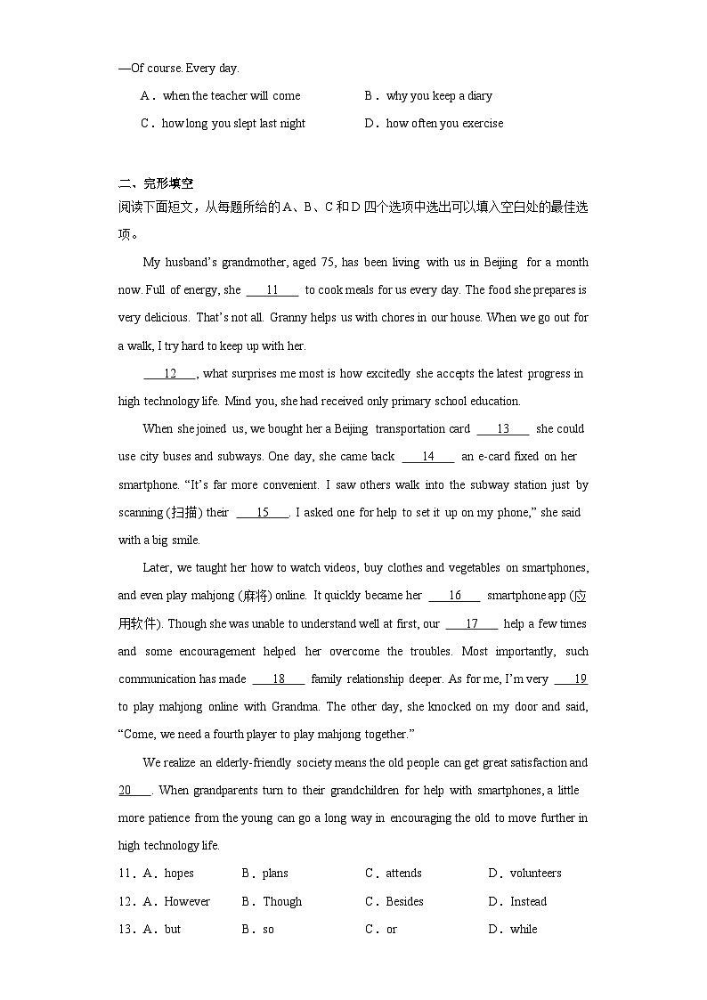 2023年山东省青岛市中考英语真题（含解析）02