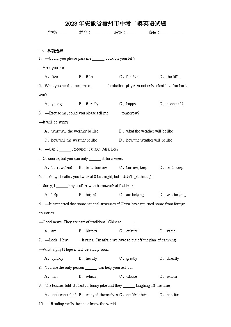 2023年安徽省宿州市中考二模英语试题（含解析）01