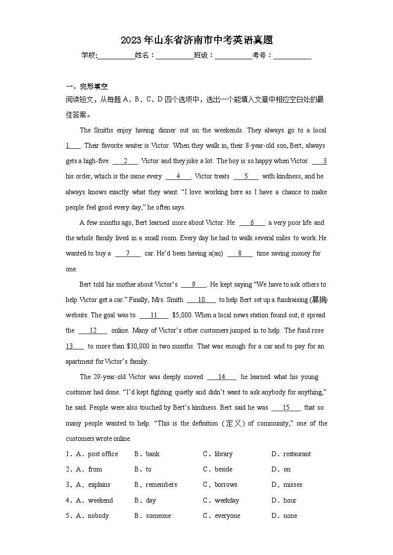 2023年山东省济南市中考英语真题（含解析）01