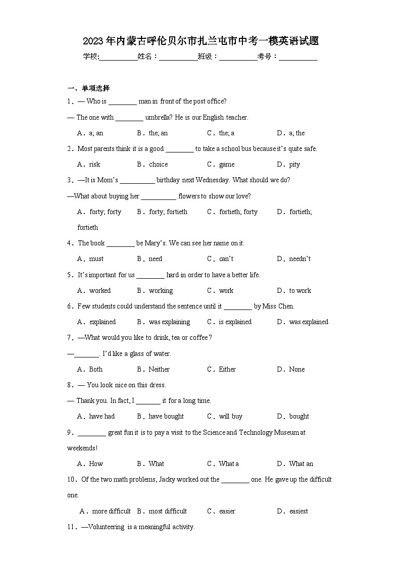 2023年内蒙古呼伦贝尔市扎兰屯市中考一模英语试题（含解析）01