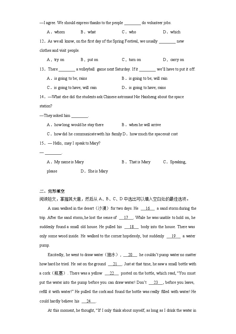 2023年内蒙古呼伦贝尔市扎兰屯市中考一模英语试题（含解析）02