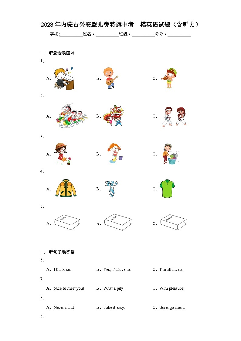 2023年内蒙古兴安盟扎赉特旗中考一模英语试题（含解析）01