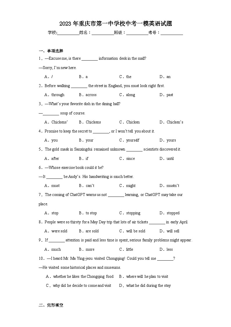 2023年重庆市第一中学校中考一模英语试题（含解析）01