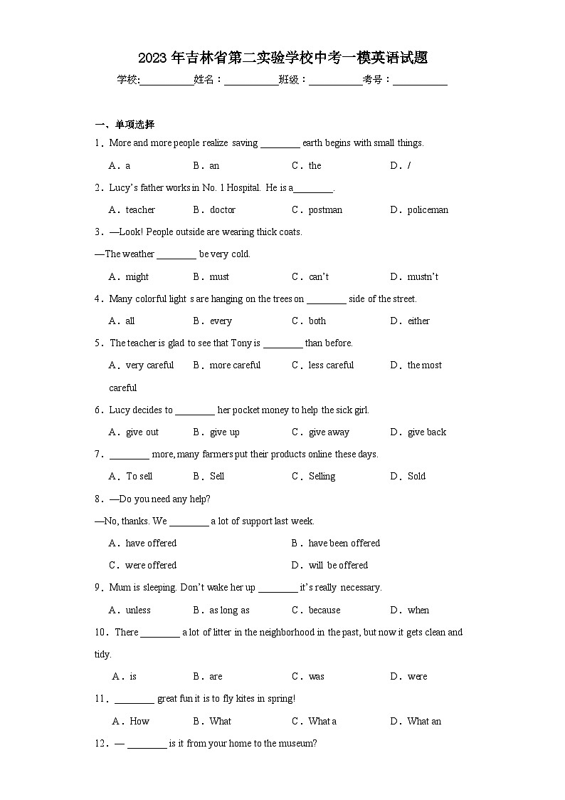 2023年吉林省第二实验学校中考一模英语试题（含解析）01