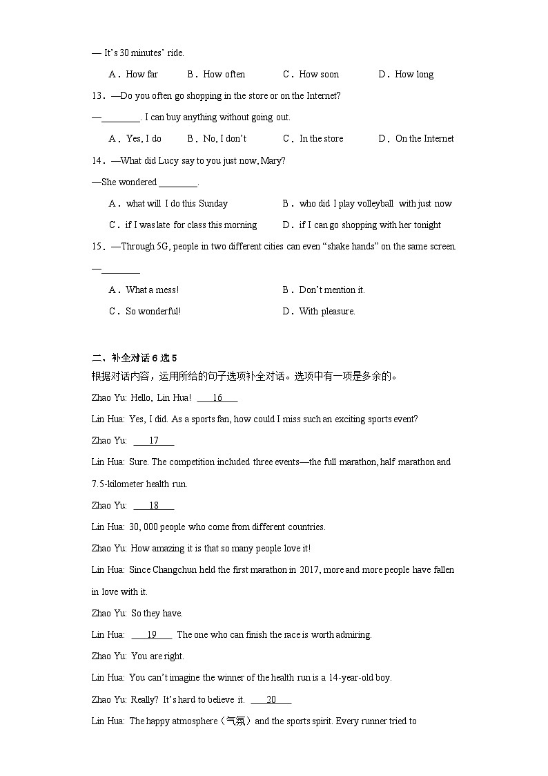 2023年吉林省第二实验学校中考一模英语试题（含解析）02
