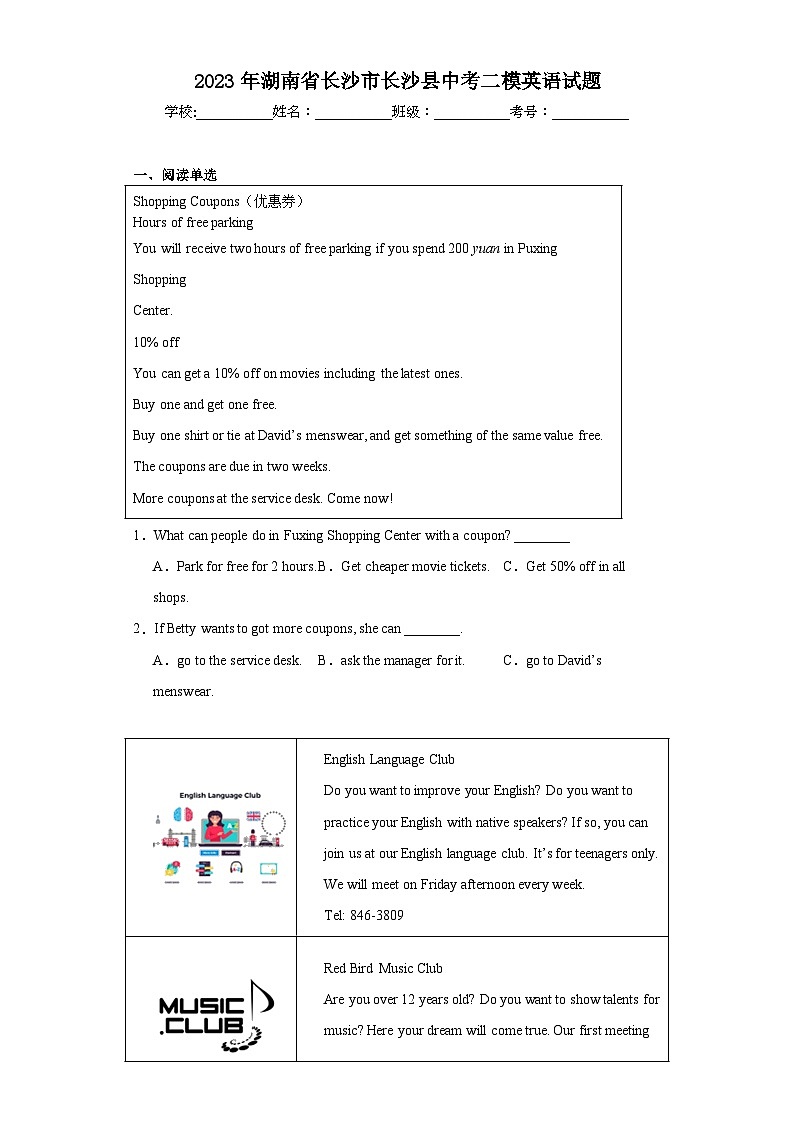 2023年湖南省长沙市长沙县中考二模英语试题（含解析）01