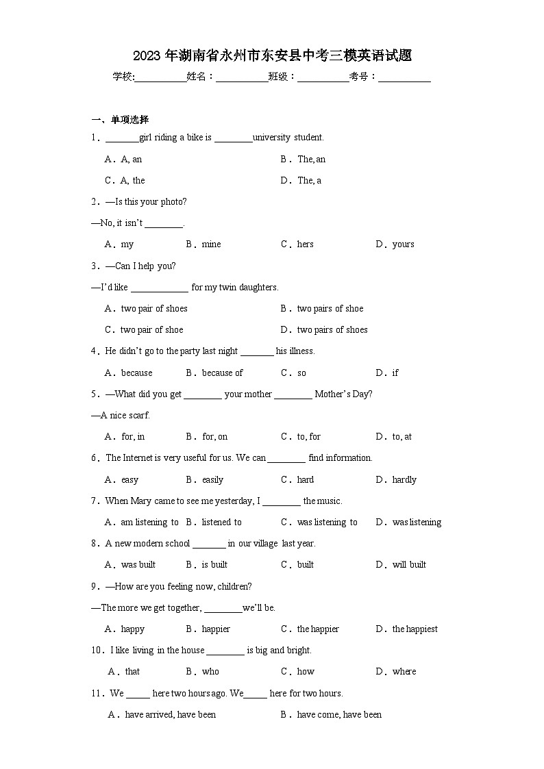 2023年湖南省永州市东安县中考三模英语试题（含解析）01
